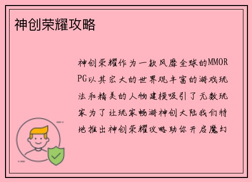 神创荣耀攻略
