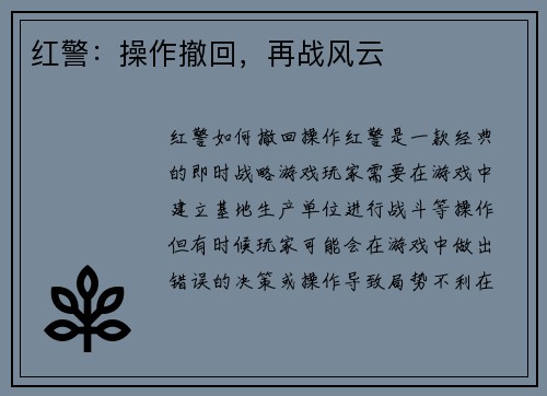红警：操作撤回，再战风云