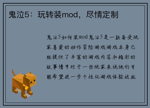 鬼泣5：玩转装mod，尽情定制