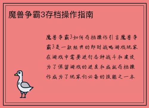 魔兽争霸3存档操作指南